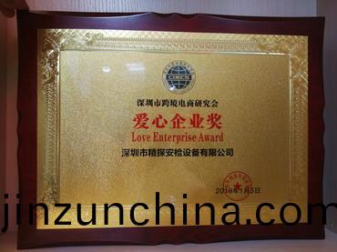 深圳(zhen)市(shi)跨境電(dian)商研(yan)究(jiu)會(hui)愛(ai)心企業(ye)獎.jpg
