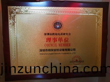 深圳(zhen)市(shi)跨(kua)境(jing)電(dian)商(shang)研(yan)究(jiu)會理(li)事單(dan)位.jpg